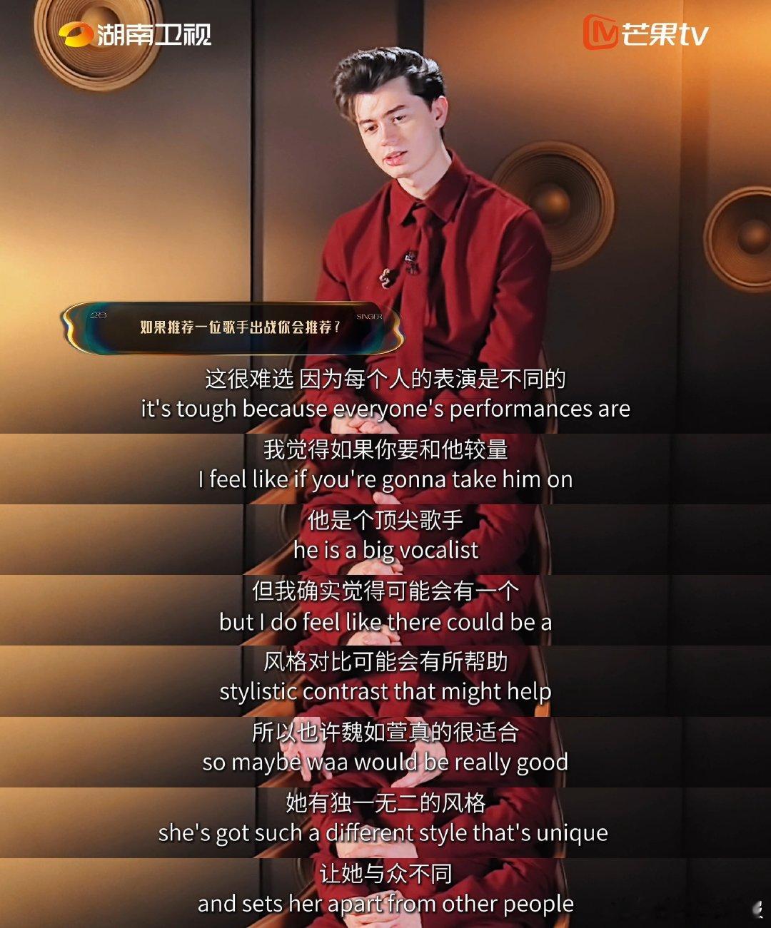 艾略特推荐魏如萱下期出战歌手2026 同为晋级选手，艾略特十分看好魏如萱，笃定她