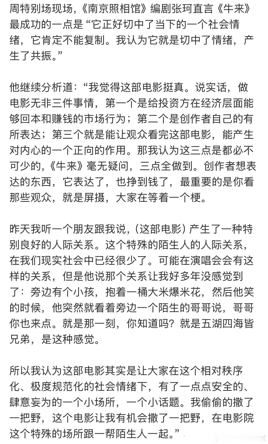 看业内以客观角度看待牛来的火爆还是挺有意思的（张珂怎么又是你没有诟病或者抨击制作
