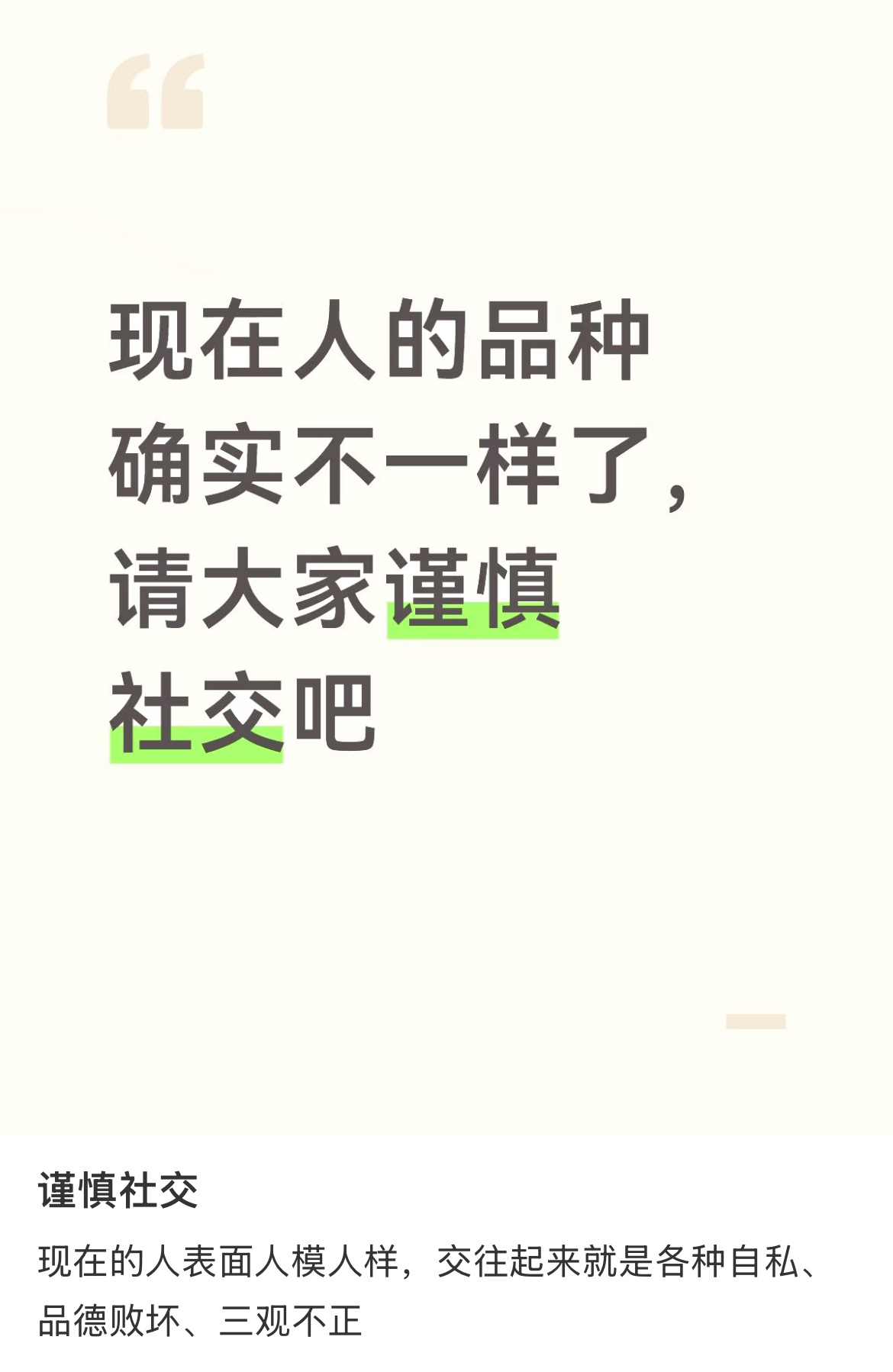 社交的含金量还在上升 ​​​