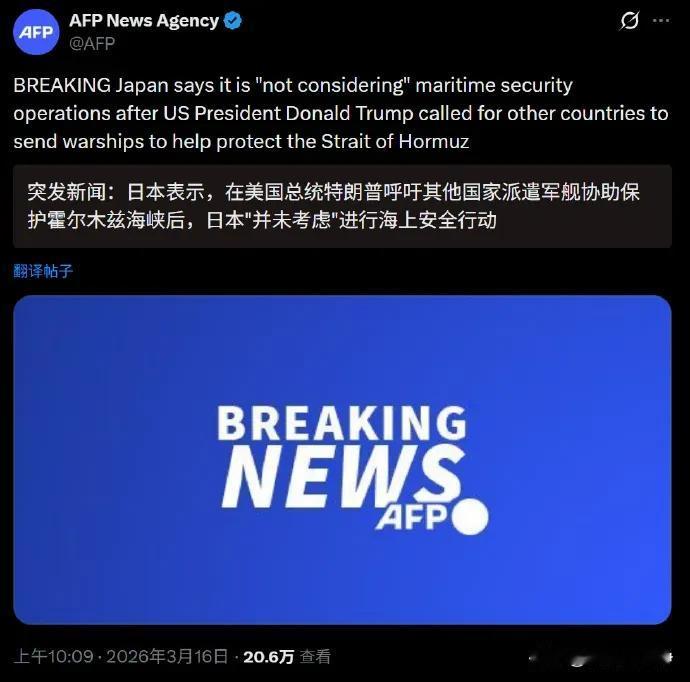 日本明确拒绝特朗普，不会进行海上安全行动，不会派出军舰前往霍尔木兹海峡
哎哟哟，