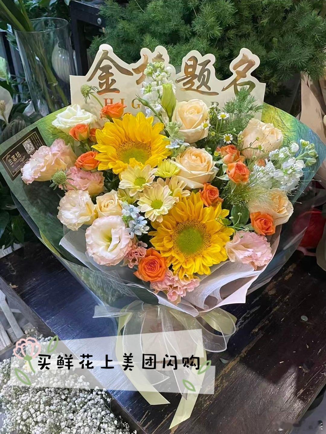 高考真是一场巨大的后知后觉一句珍重，一束繁花，简单却格外动人，美团闪购轻松购花，