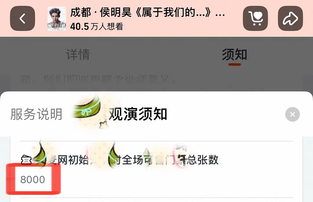 侯明昊粉丝大面积崩盘中成都8500张，秒没。。。太火爆了吧
