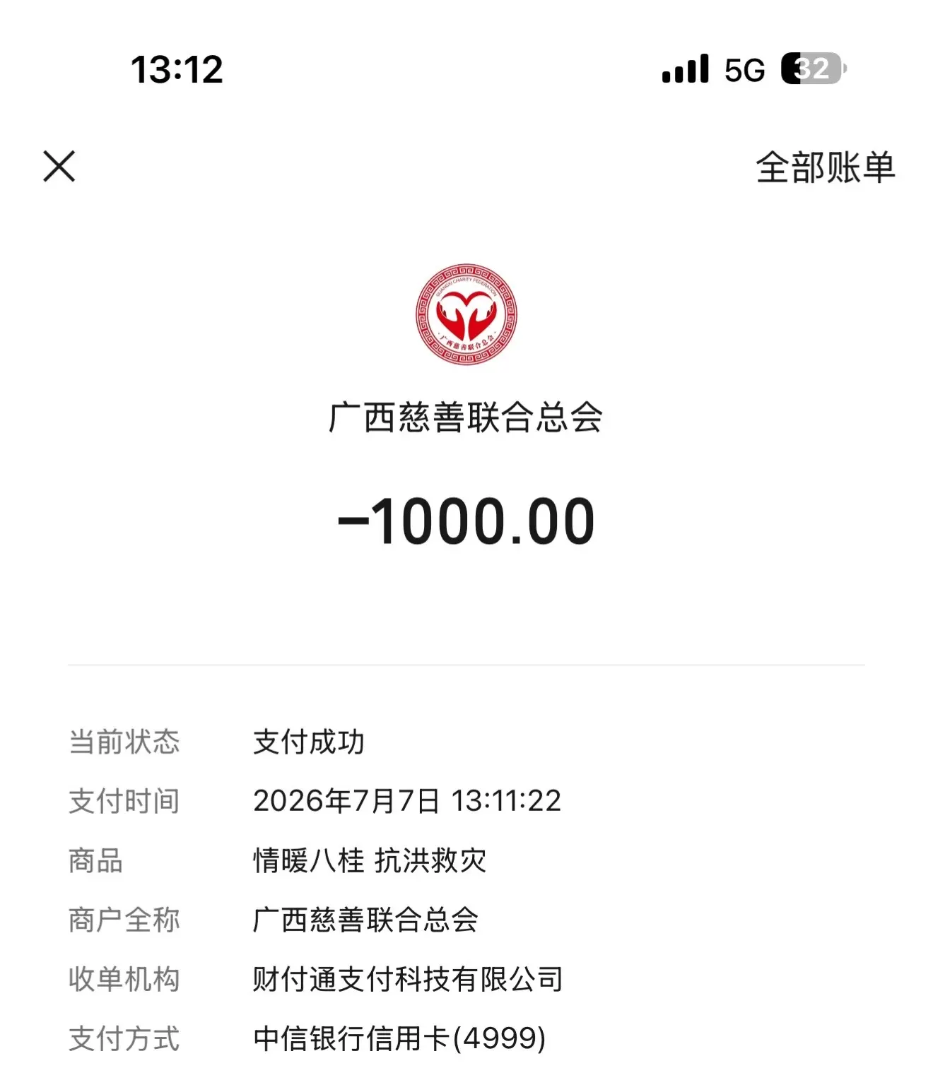 广西加油！我能做的不多