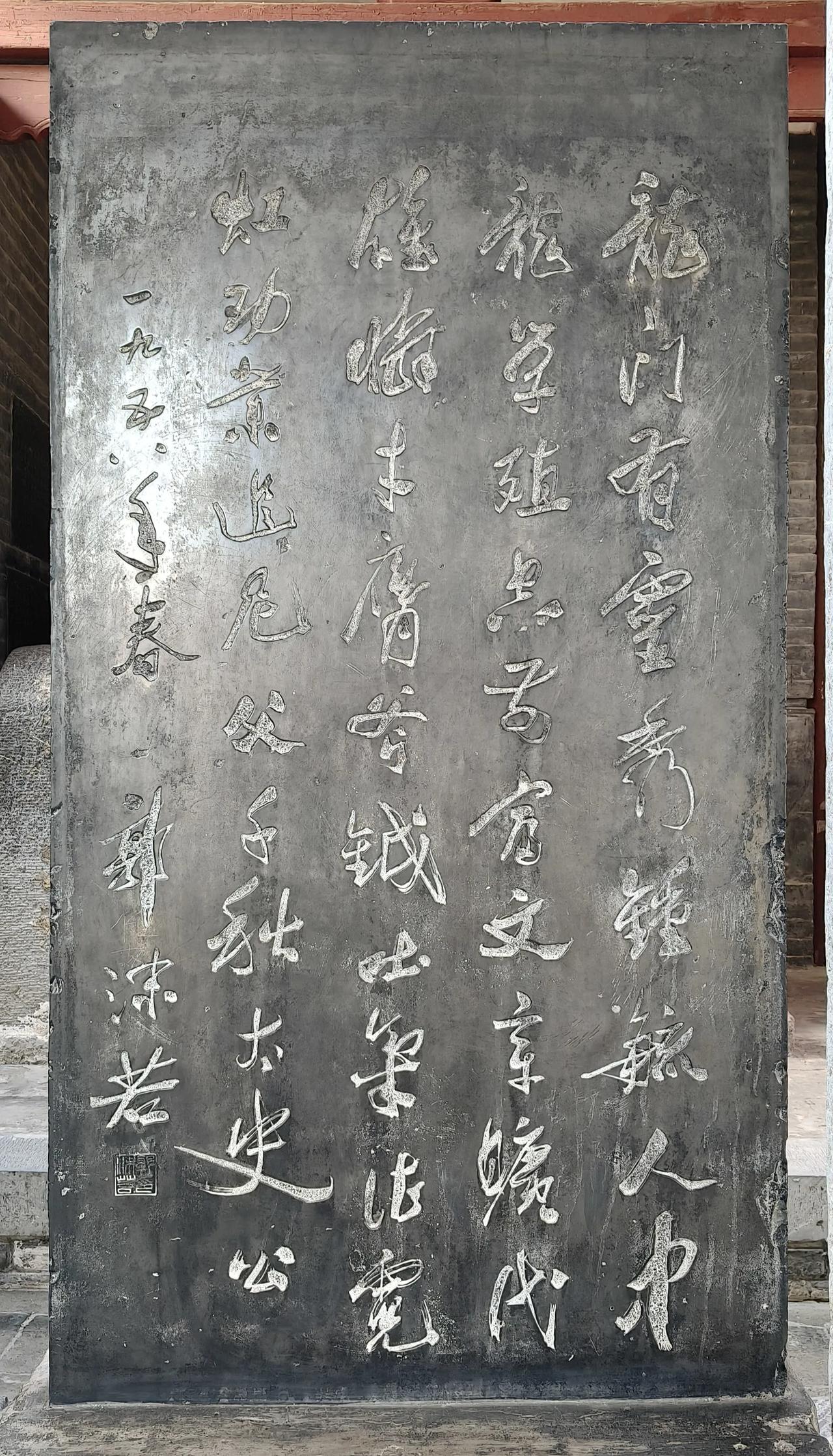 晒晒你的原创摄影作品陕西韩城芝川镇司马迁祠景区拍摄到的碑文，落款是1958年春郭