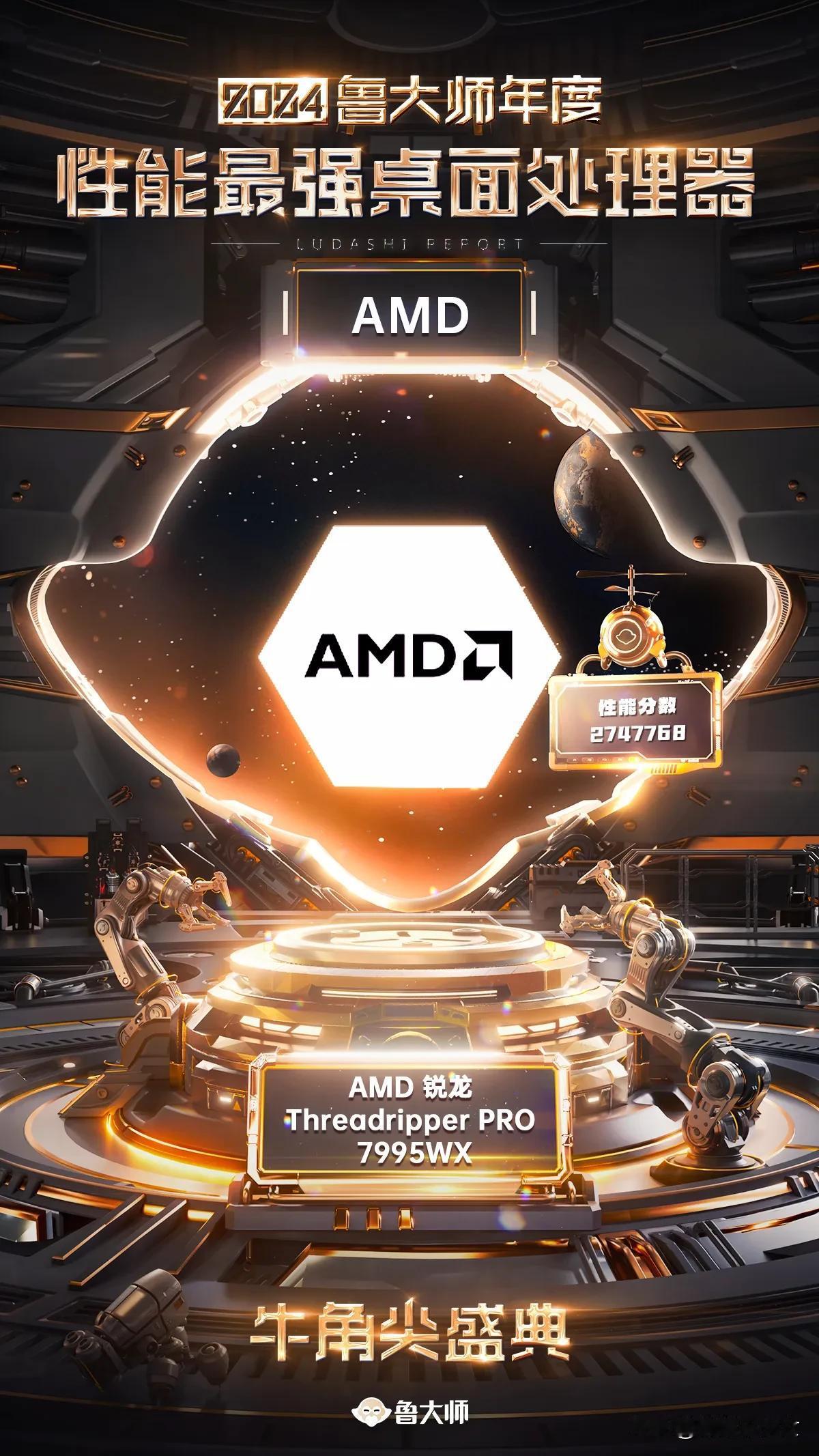 2024年度性能最强桌面处理器：AMD 锐龙 Threadripper PRO 