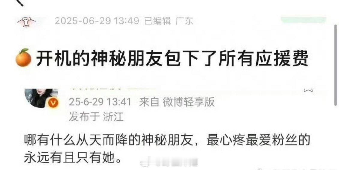 鞠婧祎以神秘朋友的身份包下了粉丝应援的所有费用哪有什么神秘的朋友？那就是鞠婧祎啊