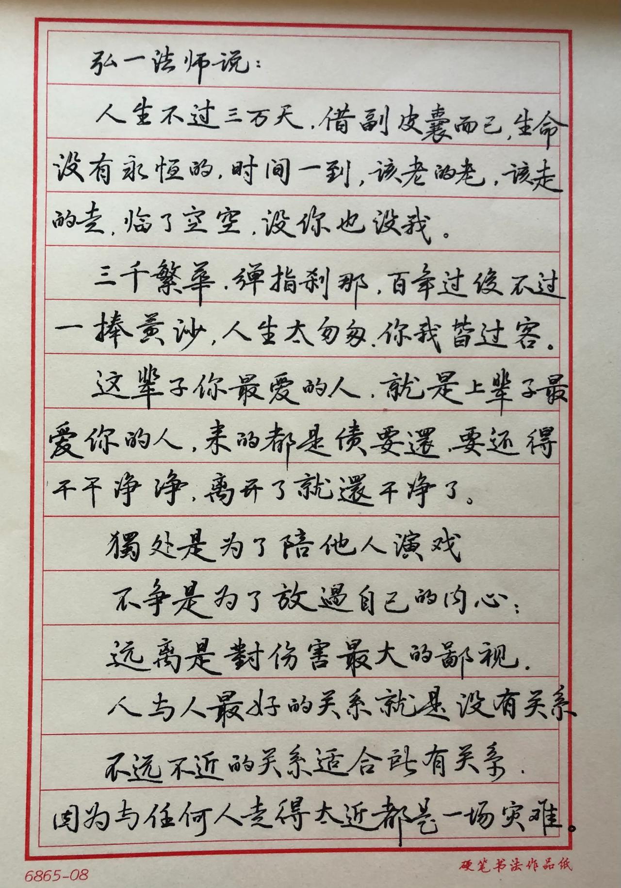 #天南地北大拜年# 一起领红包>
弘一大师说：
独处，是为了不陪他人演戏；
不争