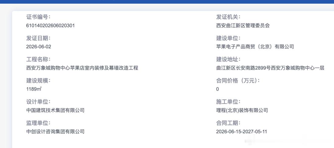 Apple Store 西安明年5月中旬施工完毕，应该2027年6月左右可以开业