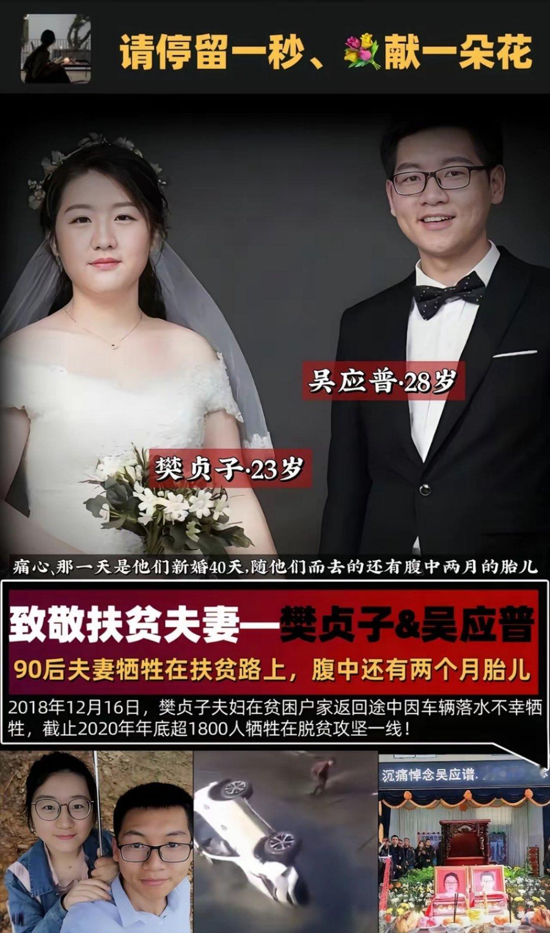 泪目……新婚40天的90后夫妻牺牲在扶贫路上、随他们而去的还有腹中两个月大的胎儿