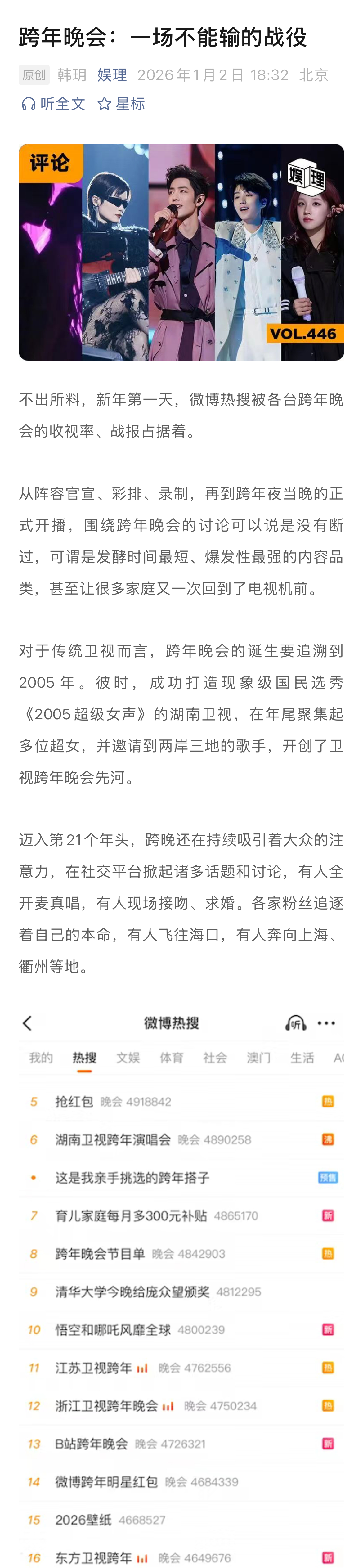 业内称跨年晚会是必争之地业内谈某些卫视跨年晚会赚得不多 关于跨年晚会，每年“吵”