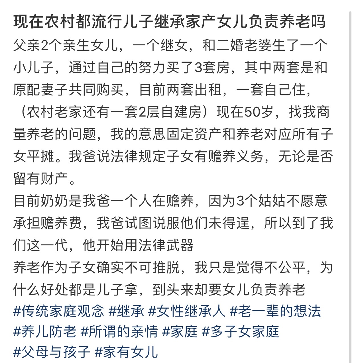 现在农村都流行儿子继承家产女儿负责养老吗 
