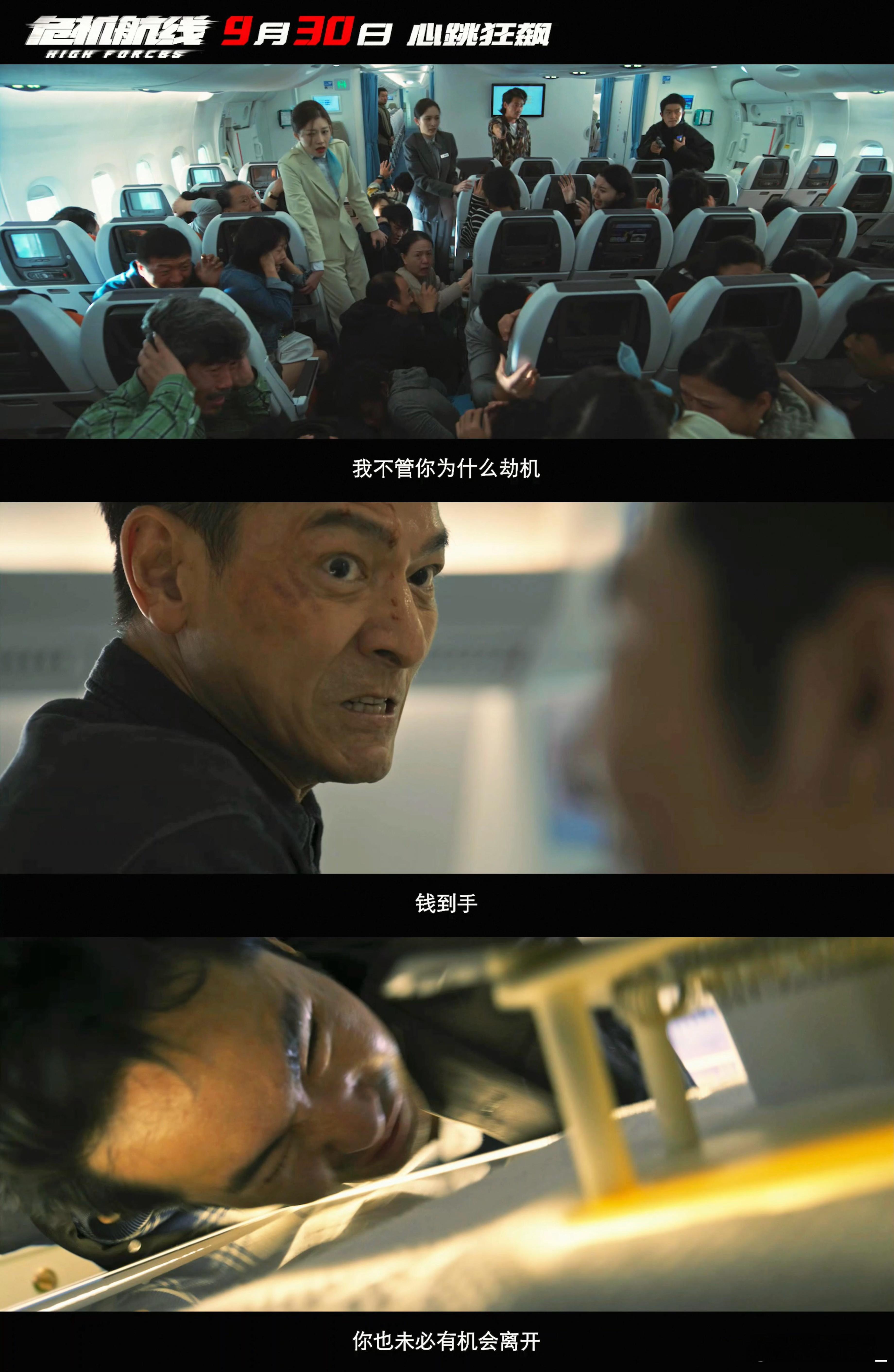 #电影危机航线万米高空劫机#影片已发布多款海报和先导视频，其中“高空对峙”版海报