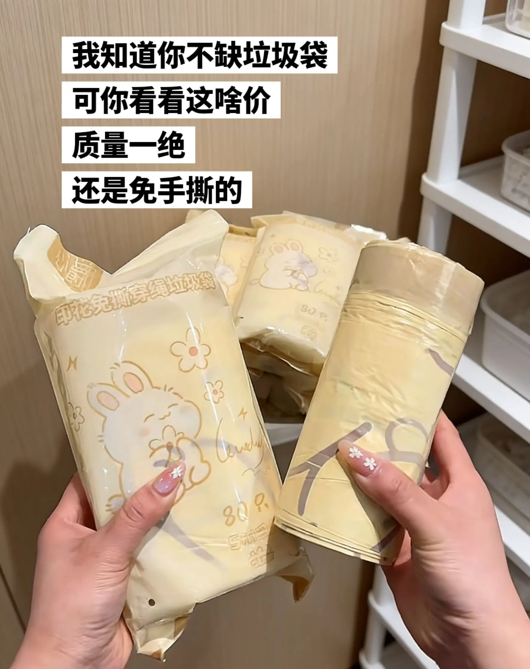 质量一绝的免手撕垃圾袋。