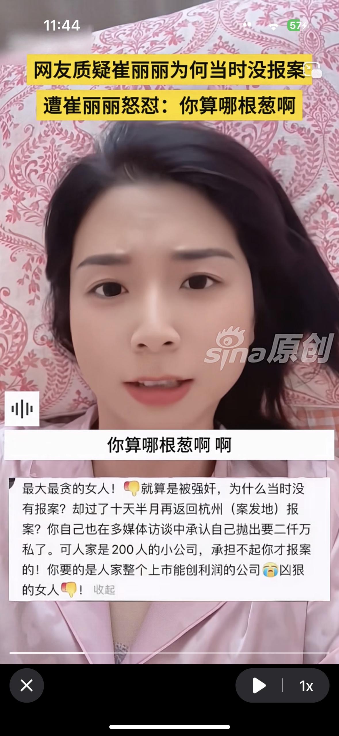 崔丽丽骂网友：你算哪根葱啊！轮得到你来给我封号吗？
网友质疑她当时根本没有报警，