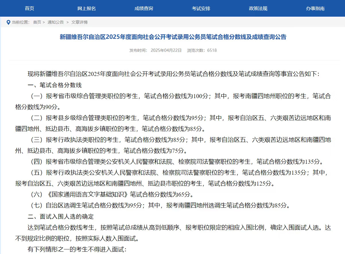 25省考成绩，新疆来收尾了！