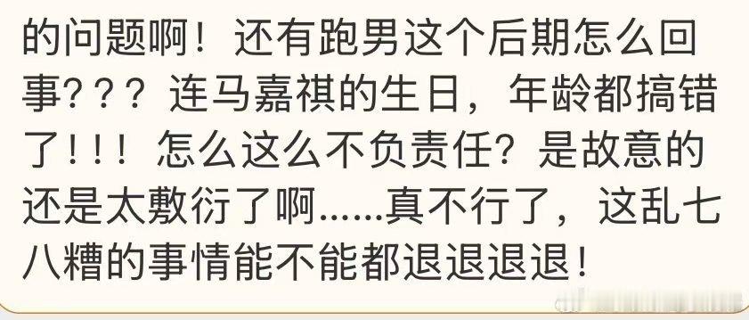 奔跑吧标错马嘉祺生日奔跑吧写错马嘉祺生日 奔跑吧后期出现低级失误，将马嘉祺12月