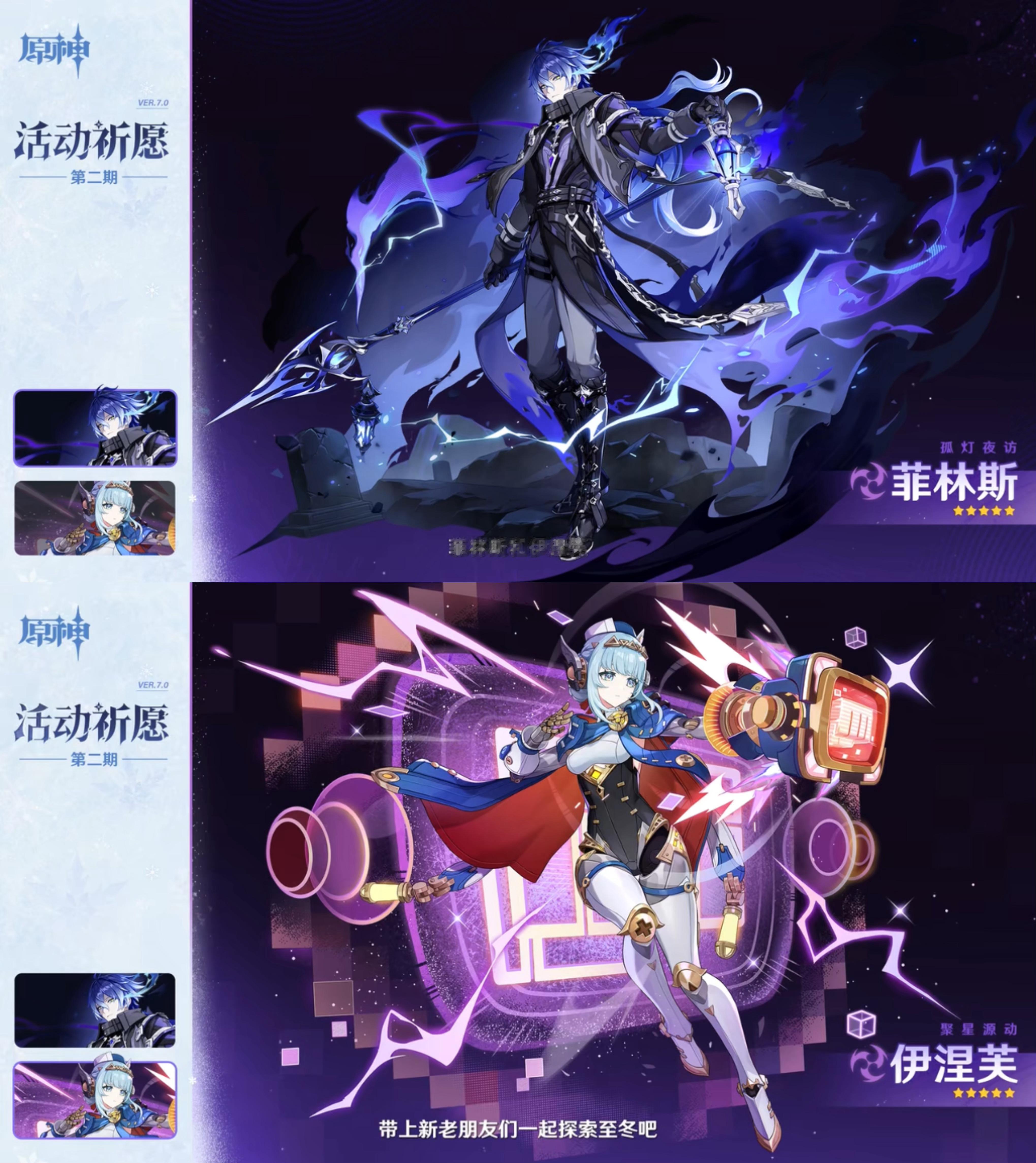 原神  7.0至冬开门祈愿卡池出来了上半：奥黛塔+仆人+阿罗夏下半：菲林斯+伊涅