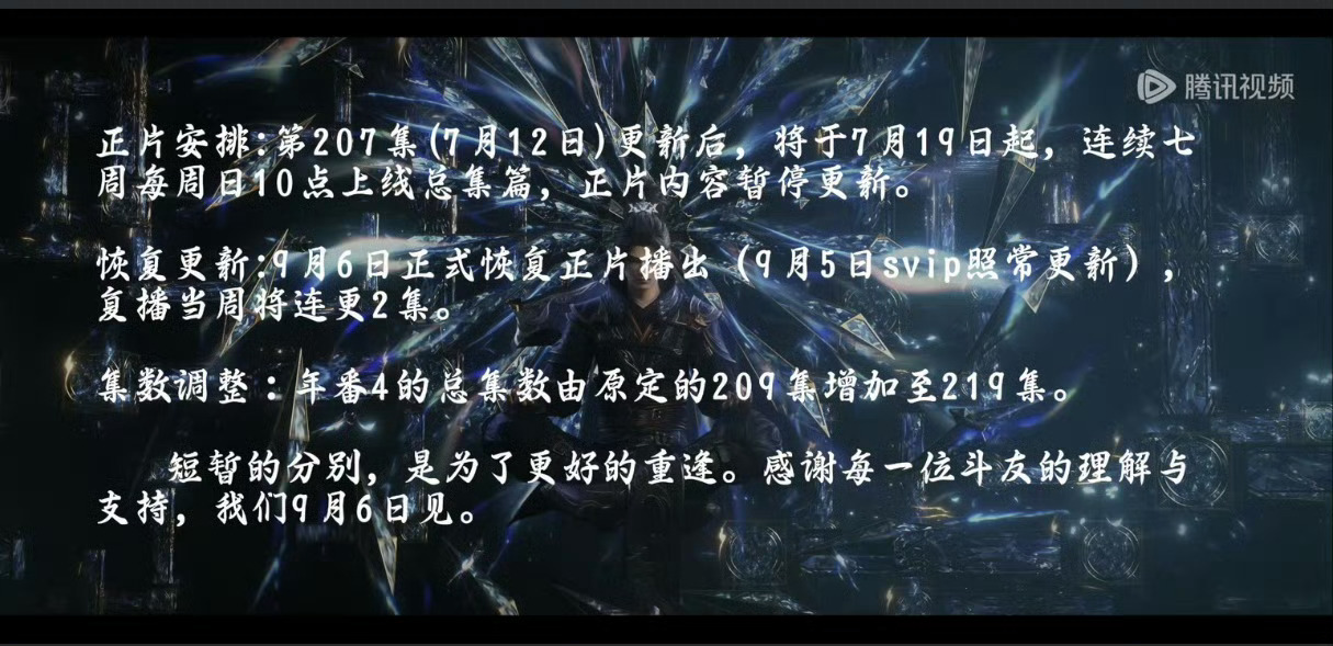 斗破苍穹停更七周现在既然停更了，后续剧情和制作都要好好打磨，萧炎七星斗圣建模继续