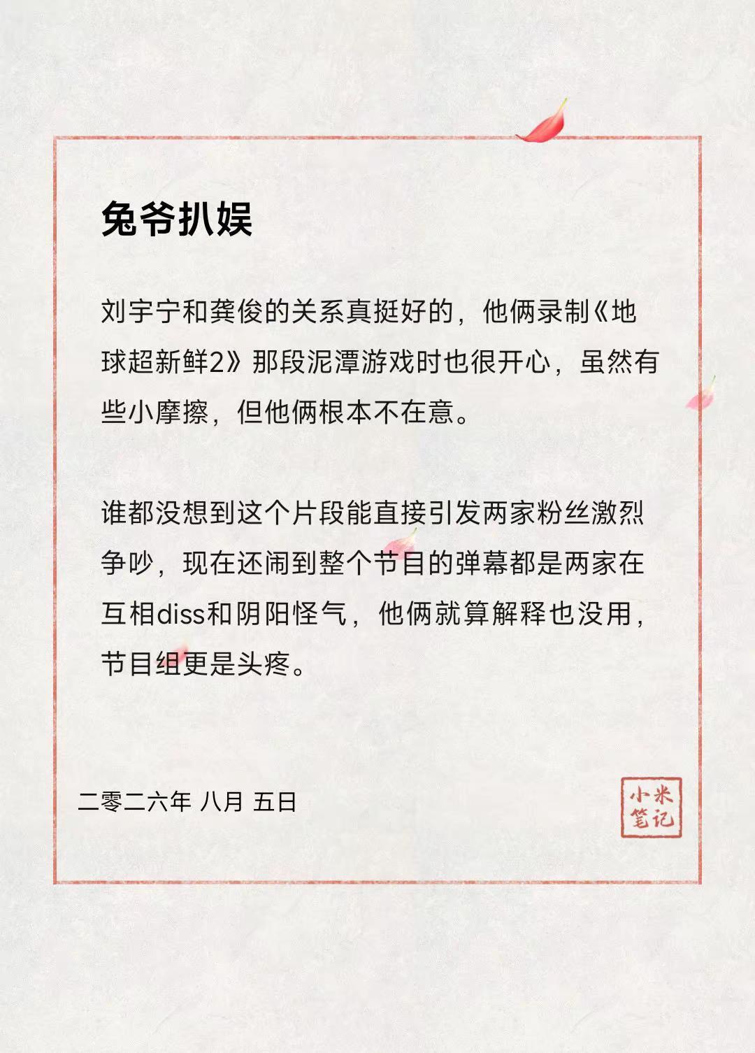 刘宇宁 龚俊 明星八卦