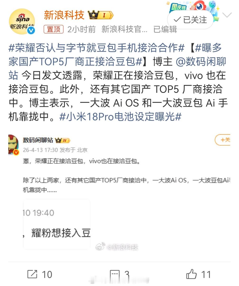 曝多家国产TOP5厂商正接洽豆包都做豆包手机就等于都没做豆包手机同质化太严重了，