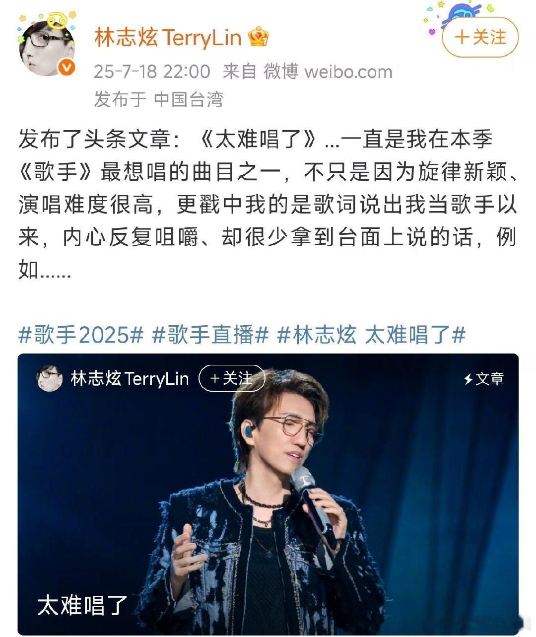 林志炫赛后发文林志炫赛后发长文 林志炫赛后发长文：《太难唱了》是《歌手》最想唱的