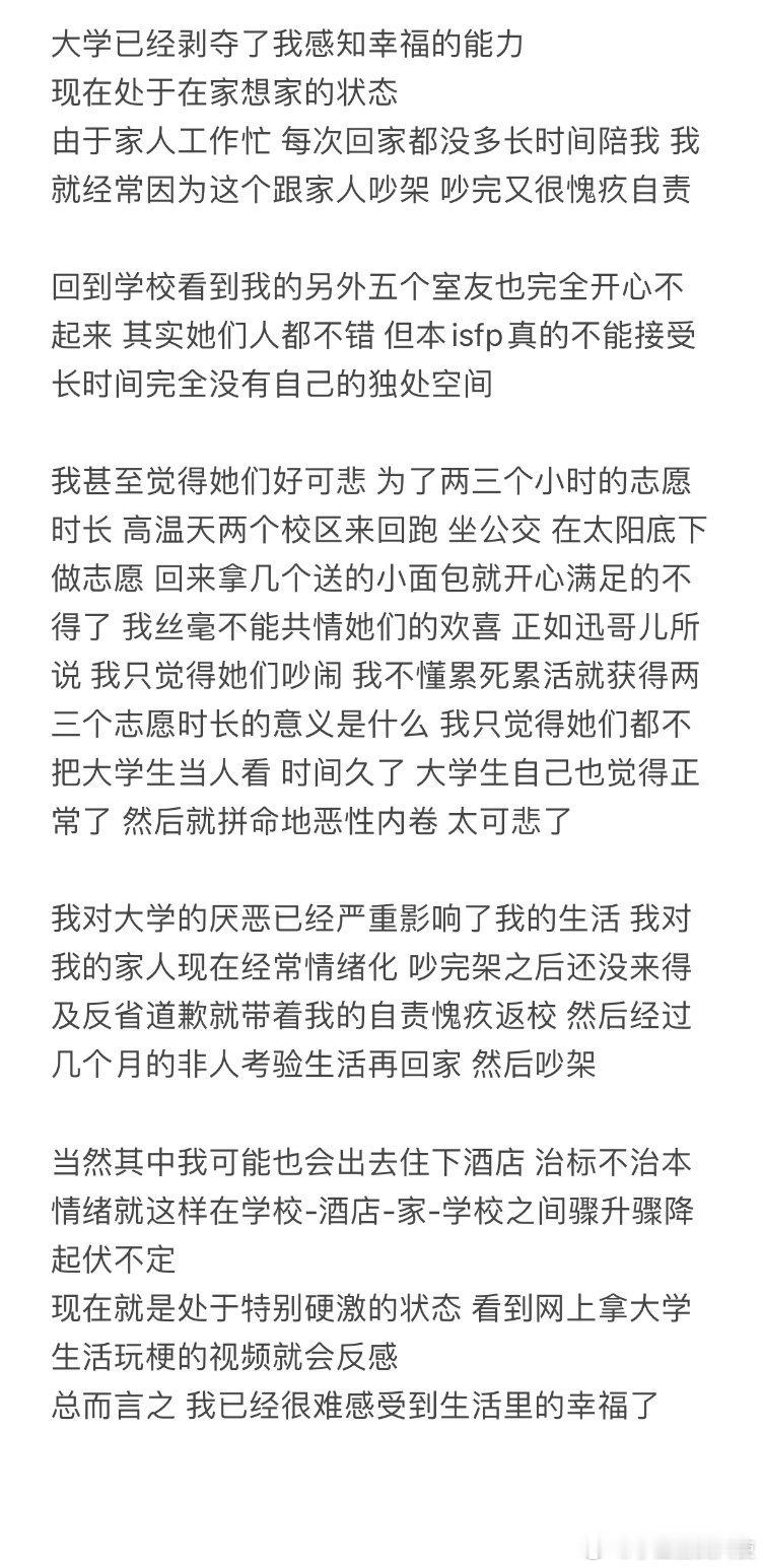 大学已经剥夺了我感知幸福的能力[哆啦A梦害怕] ​ ​​​