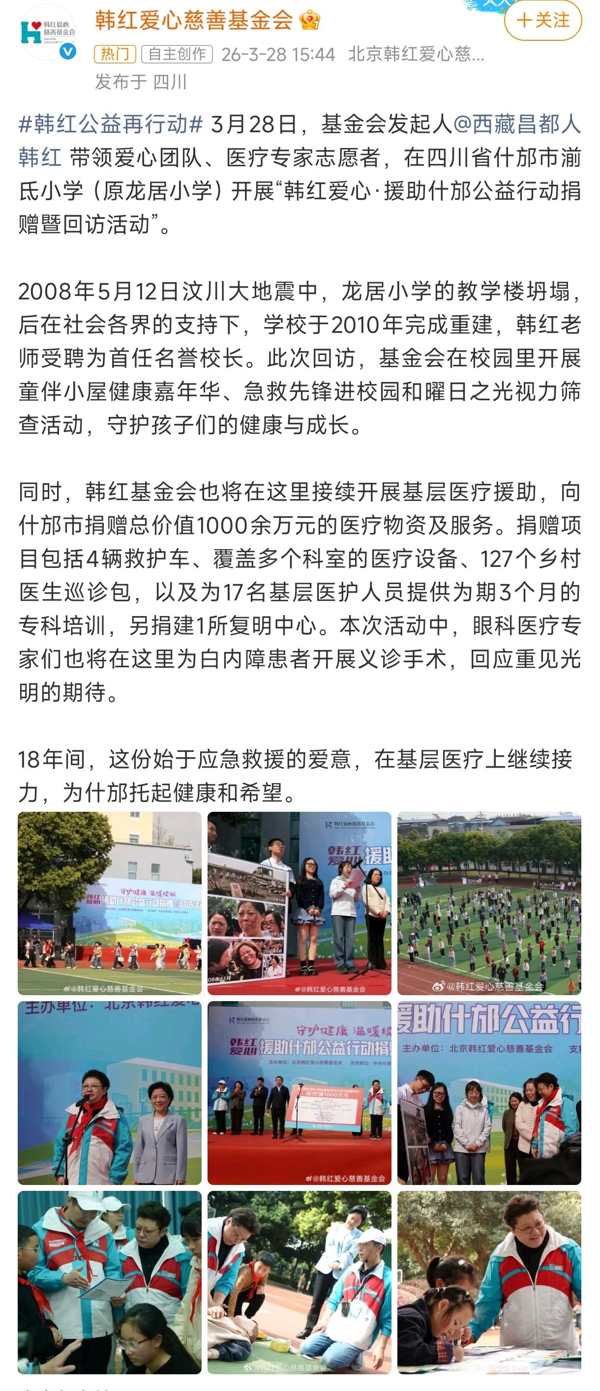 这才是真正的大爱永续。
 
3月28日，四川什邡湔氐小学，
韩红爱心基金会带着1