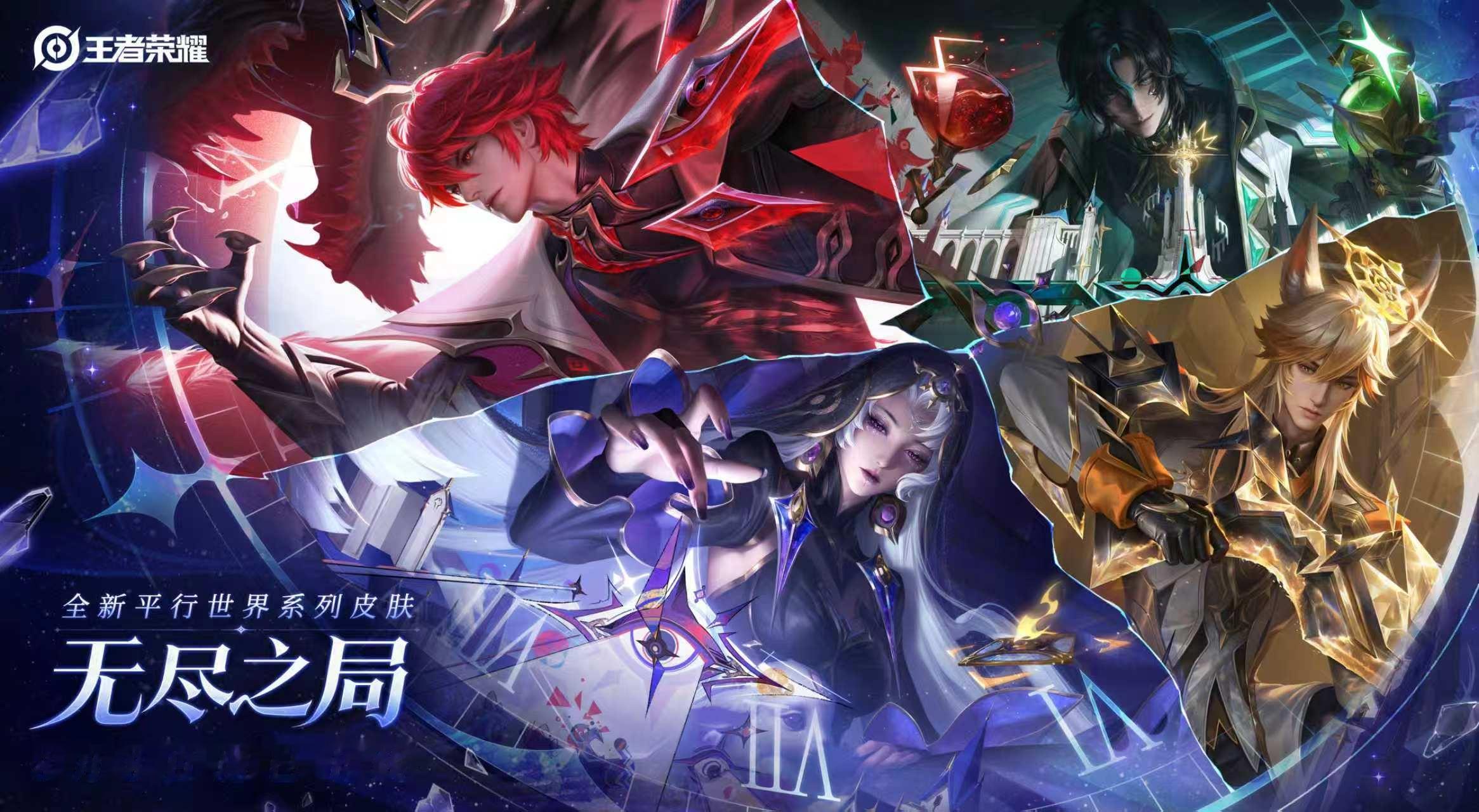 王者无尽之局平行世界皮肤扁鹊全新史诗限定皮肤活动得踏入无尽之局，打破既定规则。无