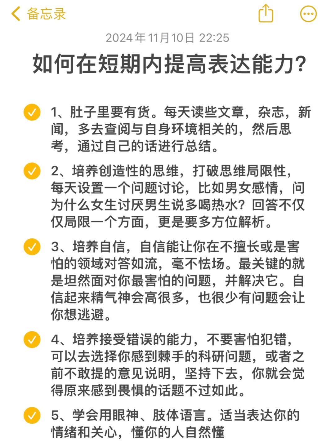 如何在短期内提高表达能力？？？