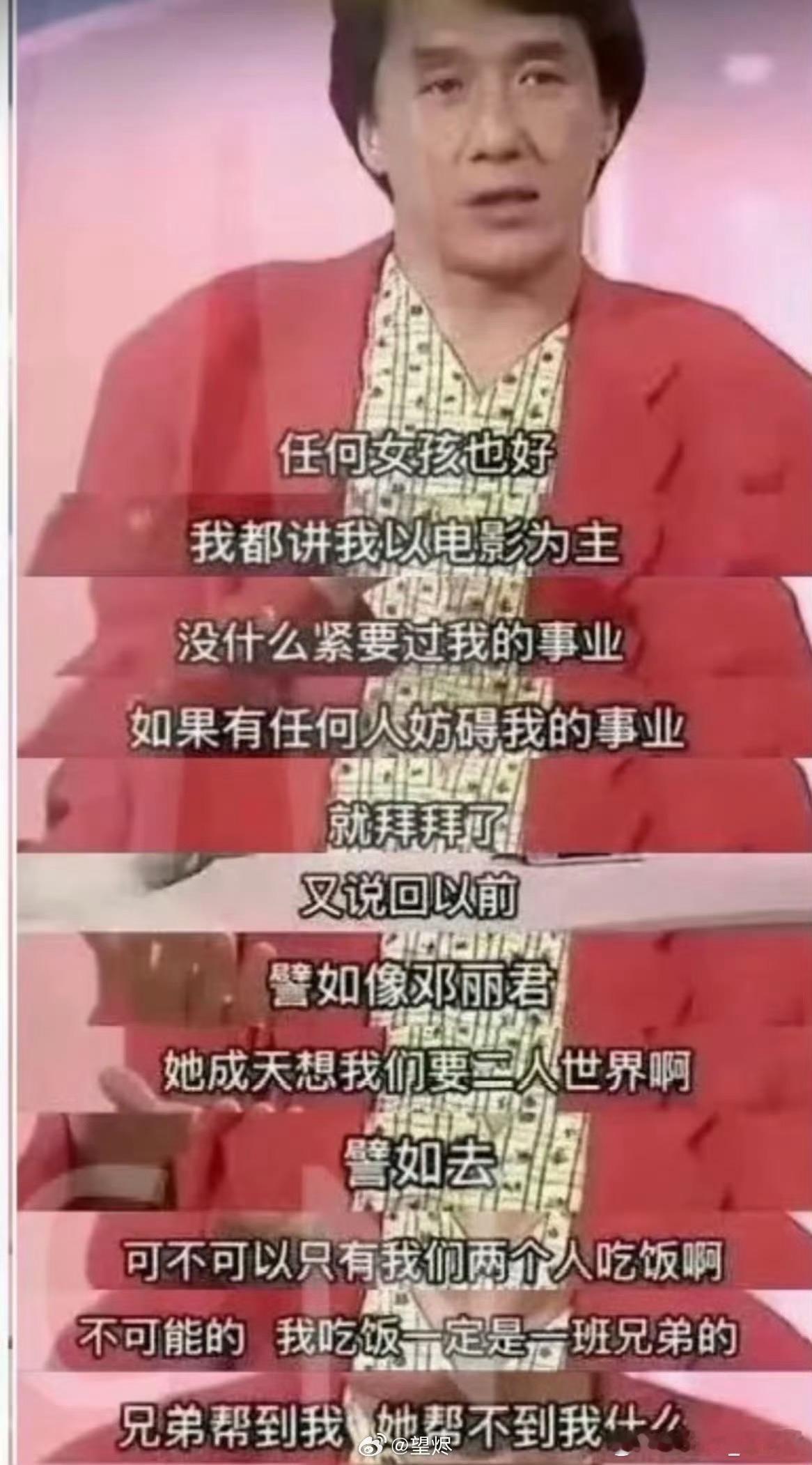 成龙自曝与邓丽君分手原因邓丽君都走了那么多年了，怎么还搁这宣传“兄弟如手足、女人