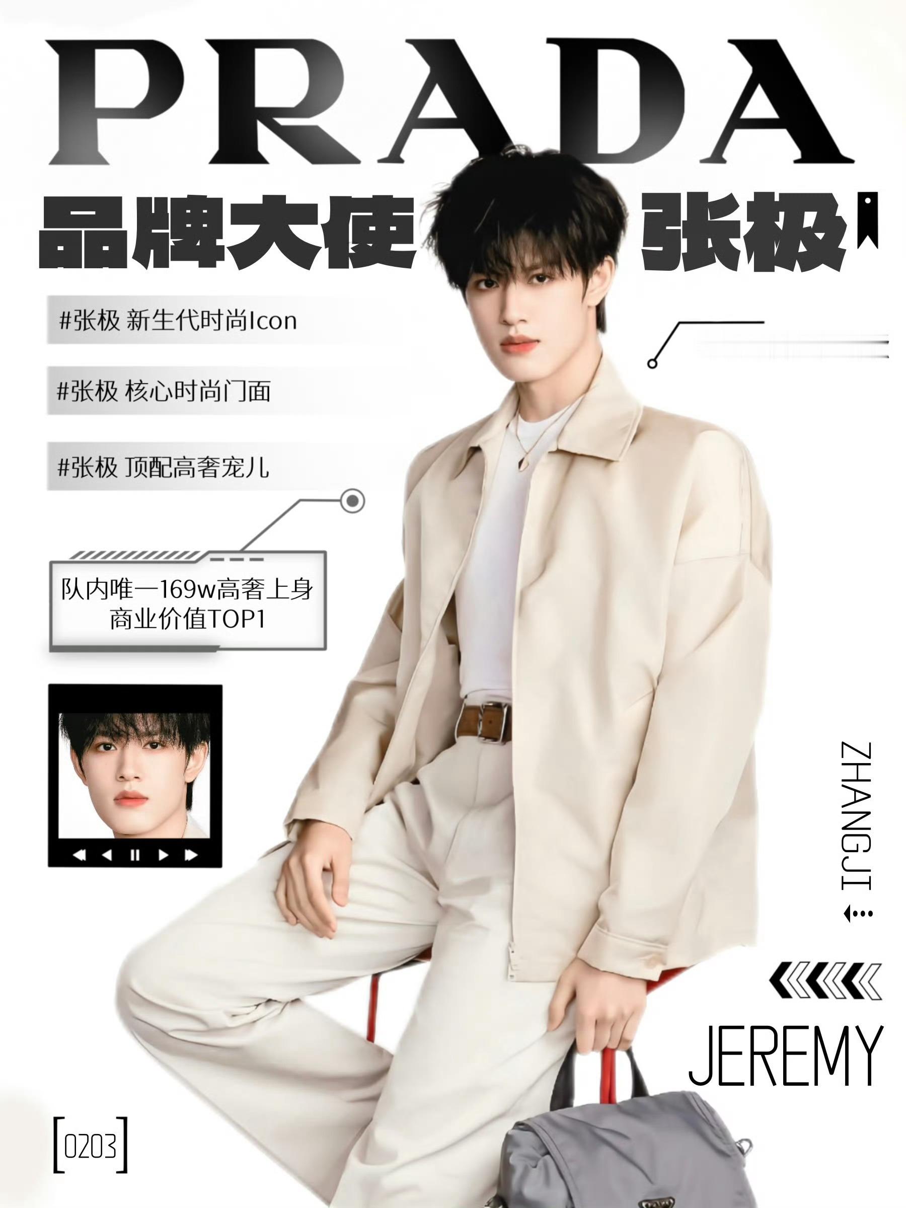 PRADA品牌大使张极【Prada品牌大使张极】🟠🟠国际秀场拓新程，少年锋芒