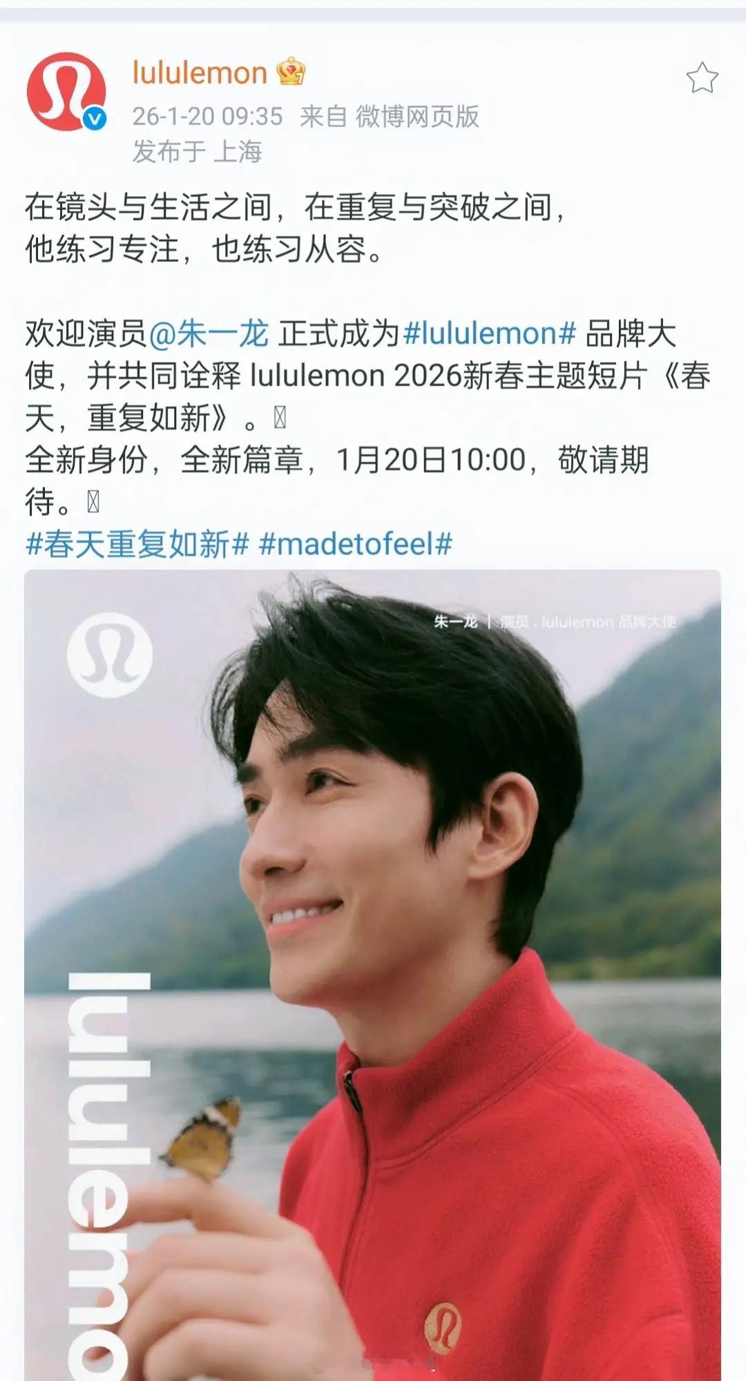 朱一龙第五个新增商务来啦，今日空降lululemon 