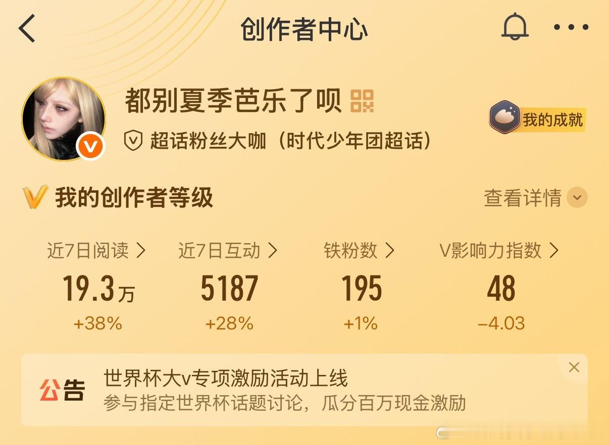 为啥互动数五千多铁粉数才不到200啊啊啊啊啊啊啊 
