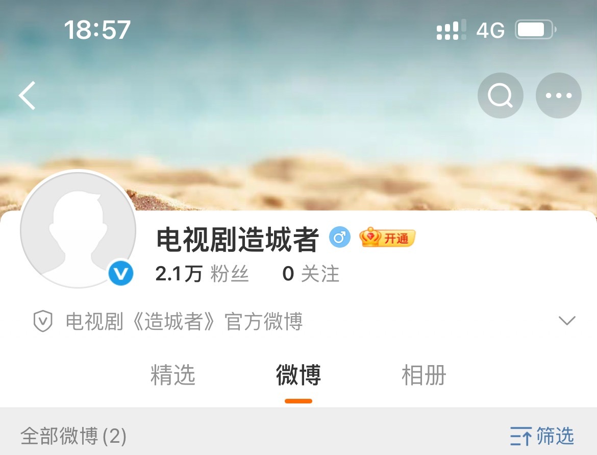 两条隐藏微博，我们造城者要有动静了[哆啦A梦微笑] ​​​