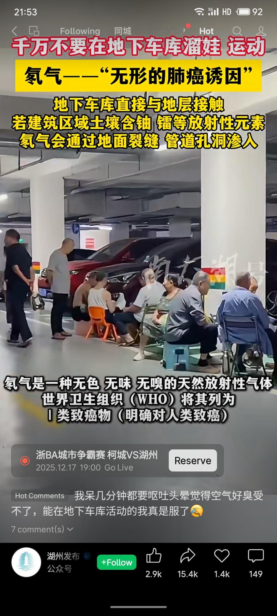 晒图笔记大赛地下车库因直接接触土壤，可能渗入氡气。这种无色无味的放射性气体被世卫