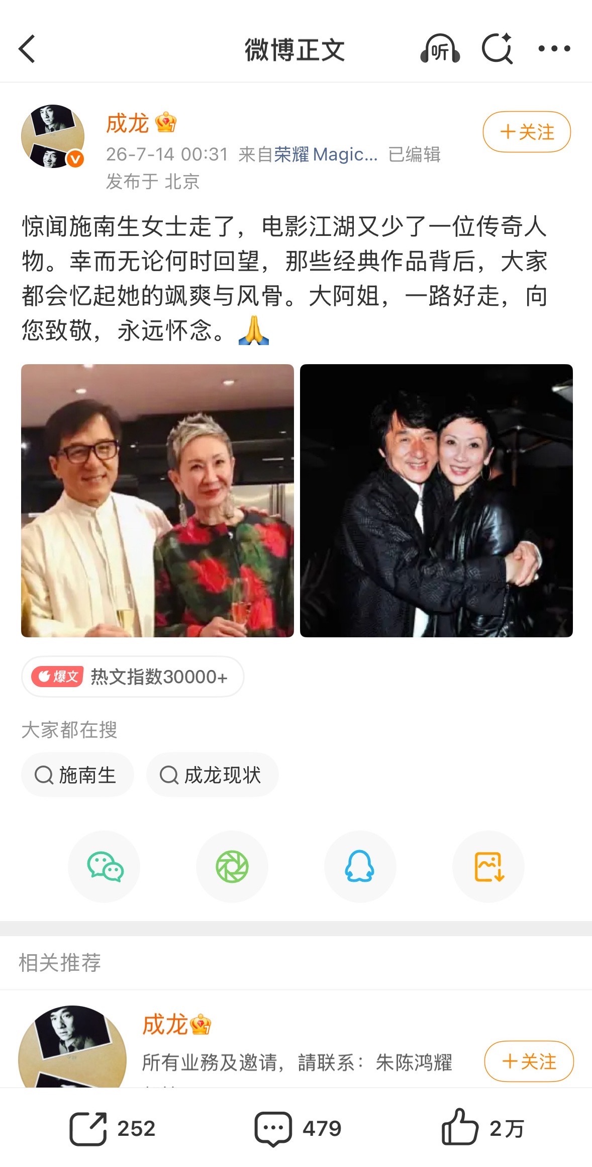 成龙3年送别十多位好友翻看成龙大哥的微博，发现大哥3年已经送别了十多位好友了，除