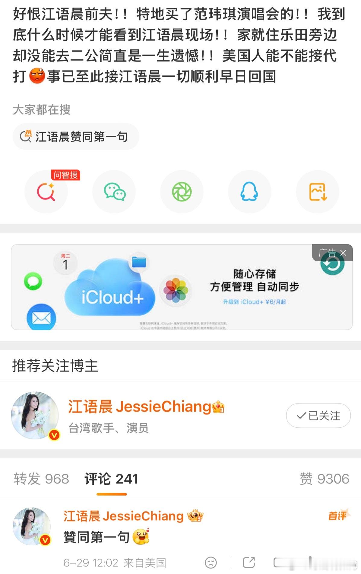 江语晨 好恨江语晨前夫啊啊啊啊啊啊这个江语晨回到美国火力全开了🆘 