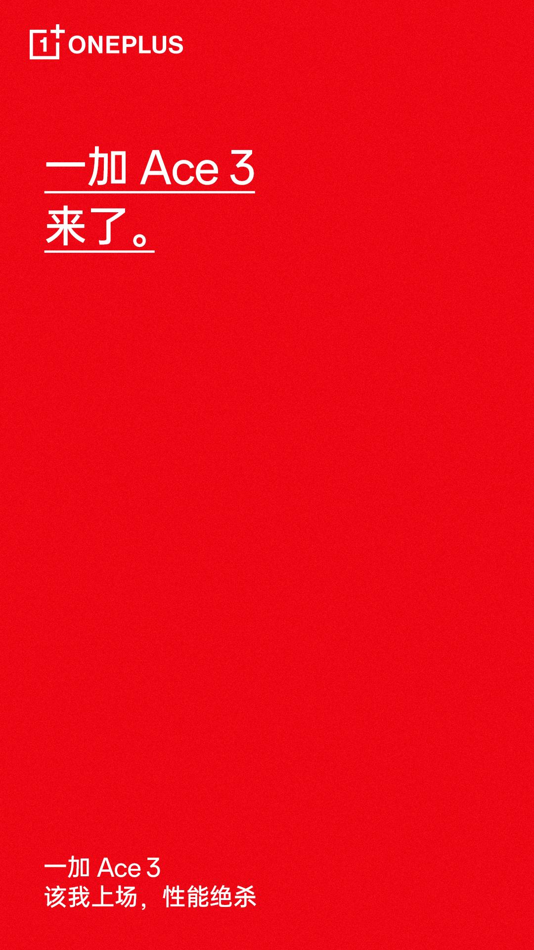 一加Ace 3要来了，官方表示这是一款2023 年行业现象级的爆品，让旗舰体验全