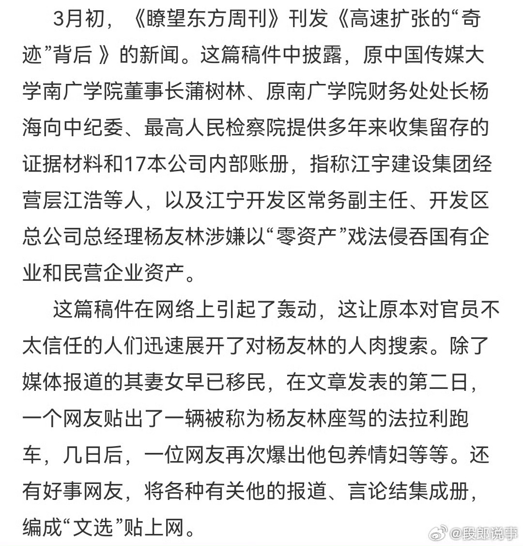 杨有林死刑 杨有林受贿22亿被判处死刑，他2009年曾被人实名举报，但，并没有影