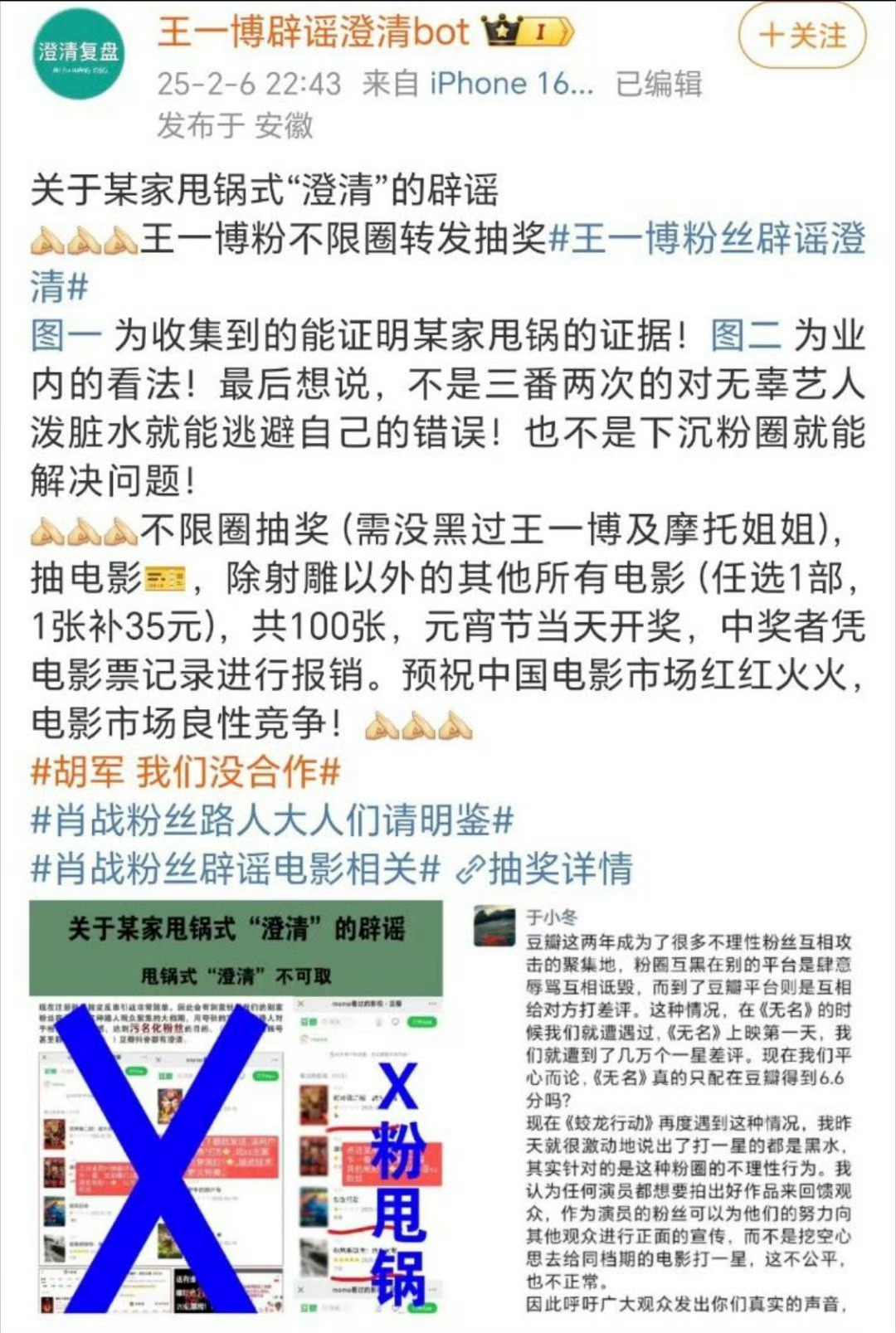 王一博粉丝不限圈抽奖澄清 “关于某家的甩锅式澄清” 