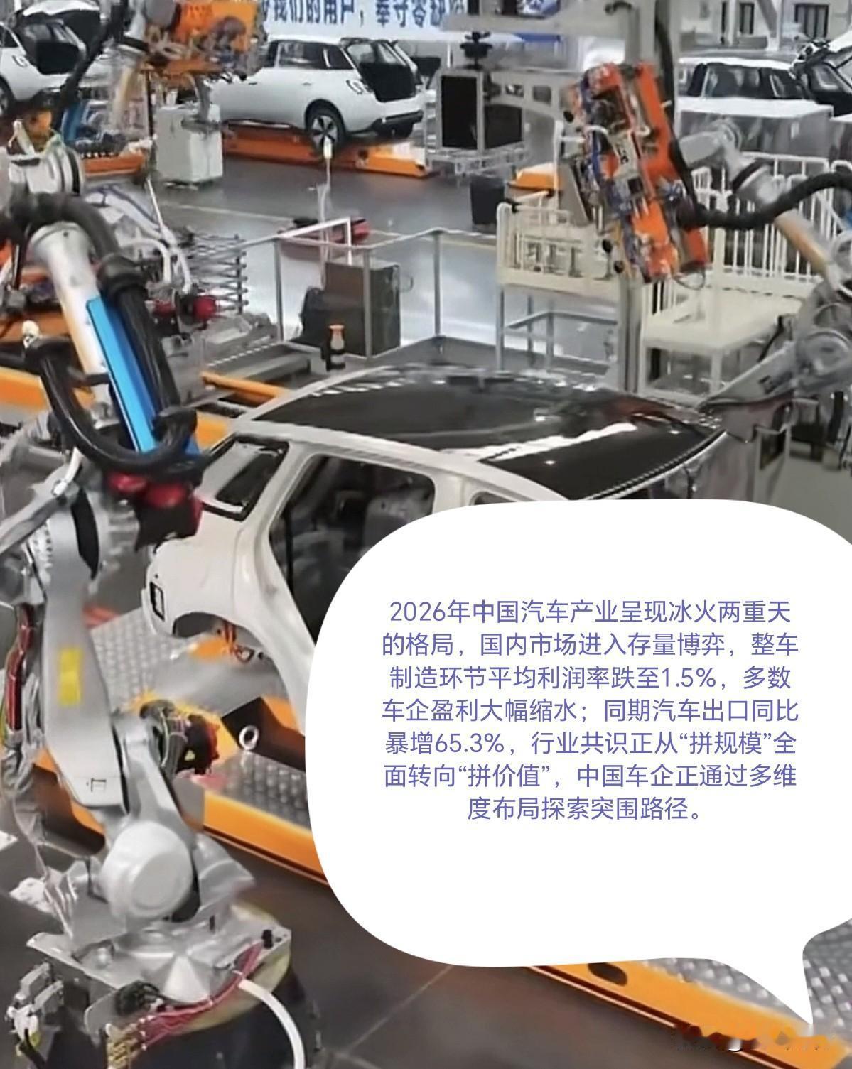 中国车企的突围，本质是一场价值重估
优质故事创作激励 

2026年的中国汽车产