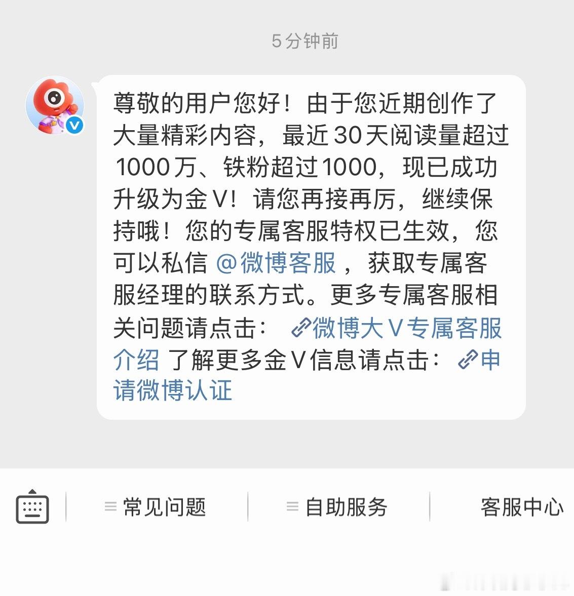 感谢官方认可钉子哥成为金v，接下来要再接再厉不忘初心