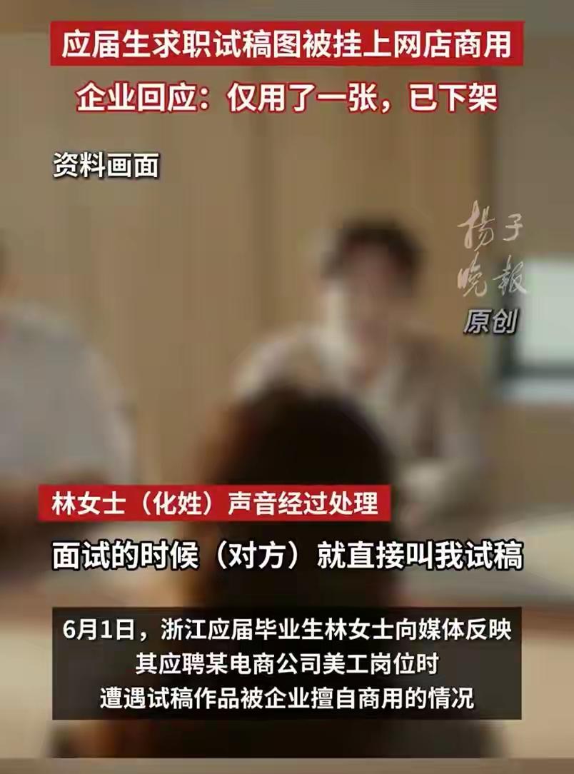 太欺负人了！浙江，一名刚毕业的女大学生应聘一家电商公司的美工岗位，面试的时候，他