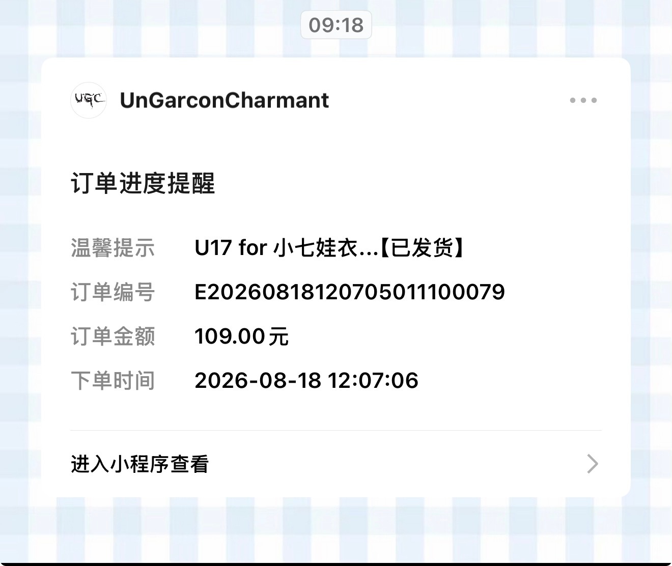 我的小七娃衣发货了