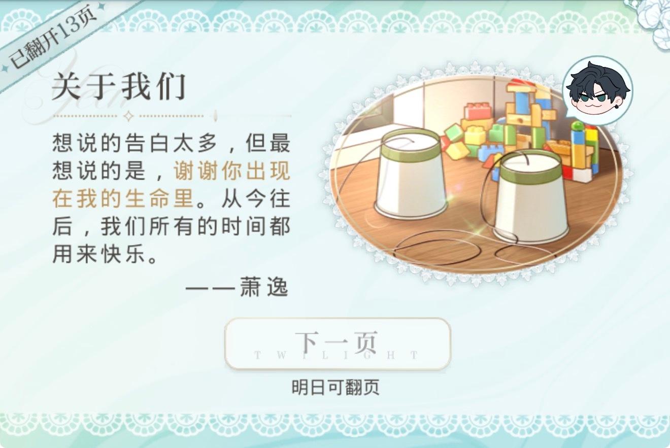 谢谢逸出现在我的生命里 