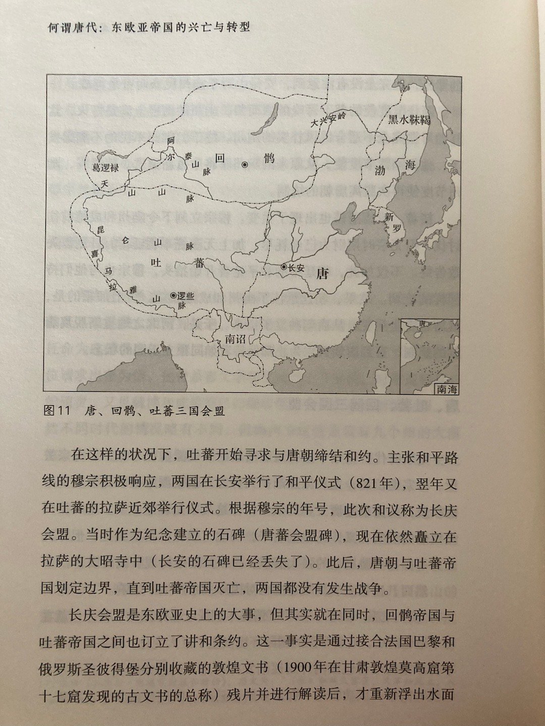 唐、吐蕃、回鹘三方会盟后向长城农牧过渡带迁移的党项、沙陀等民族将在半个多世纪后成