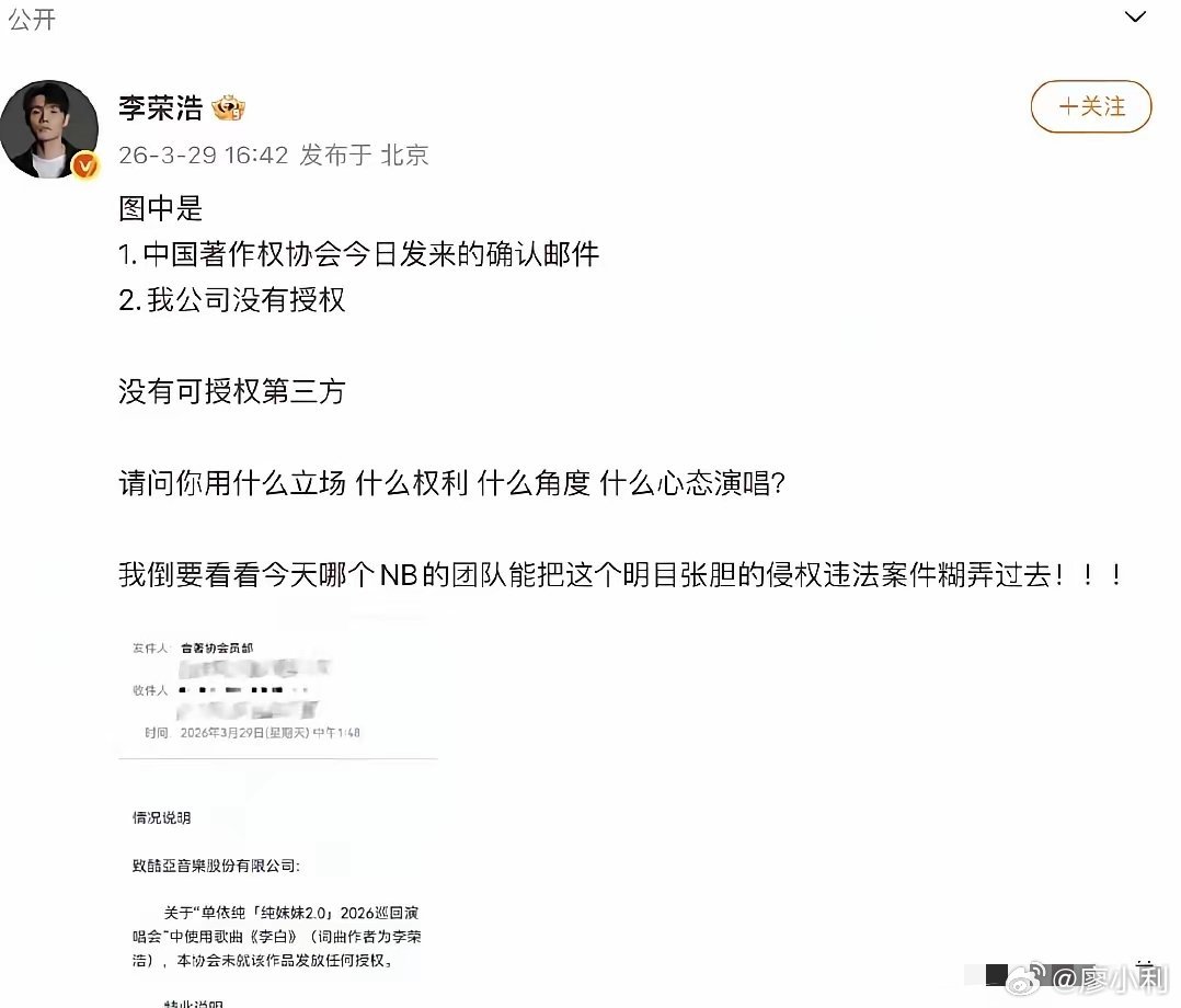 李荣浩4连质问单依纯唱可以，你也要拿到授权呀。关键是人家明确拒绝了，你还唱，还拿