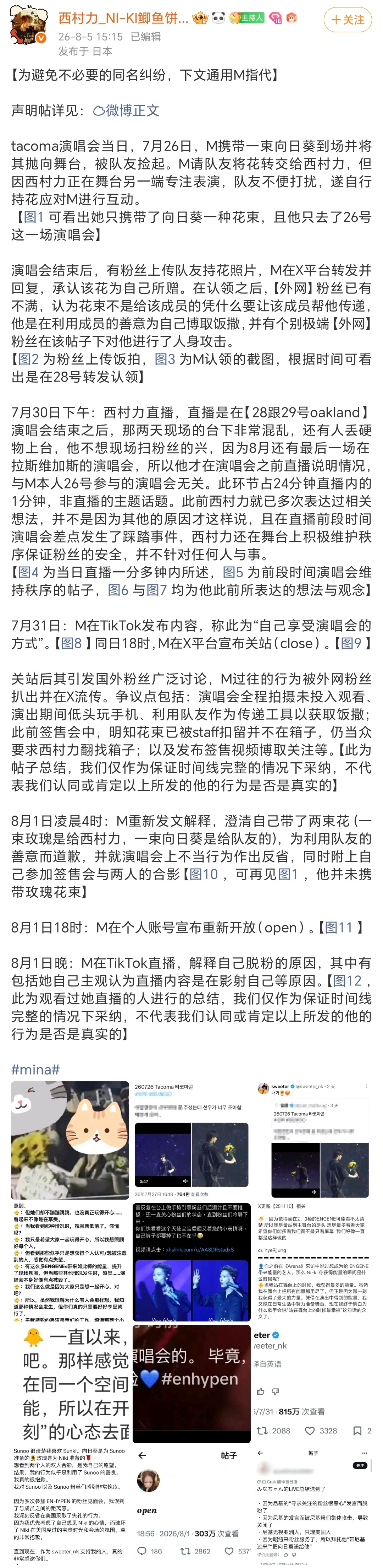 西村力大吧发长文回应简单捋一下：此前因直播言论引发争议，部分粉丝认为是在暗指特定
