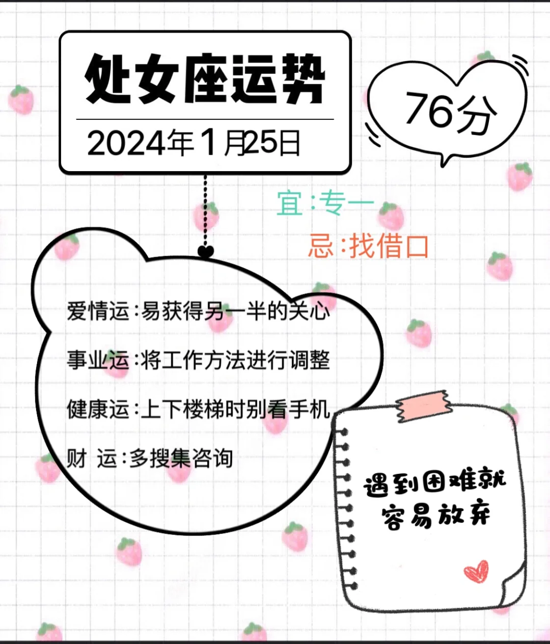 处女座2024年1月25日运势