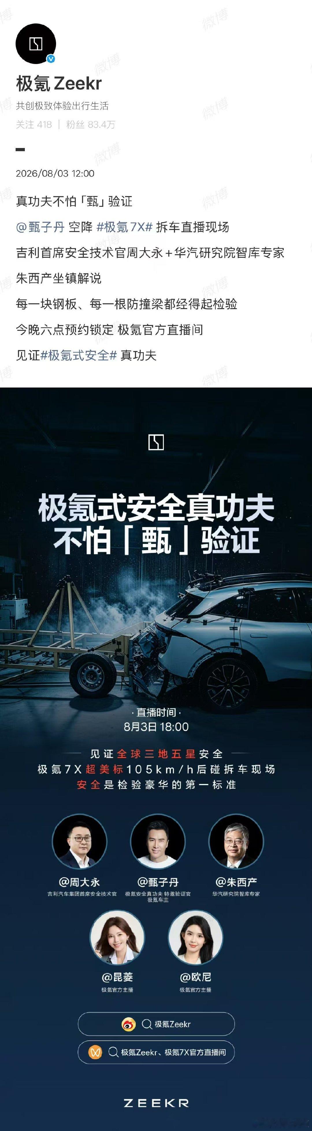 【多家车企直播拆车】多家车企接连开启直播拆车8月3日，宣布今晚六点将开启直播拆车